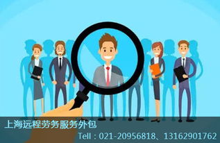 上海普陀区劳务外包公司服务深度解析 如何选择与权威推荐