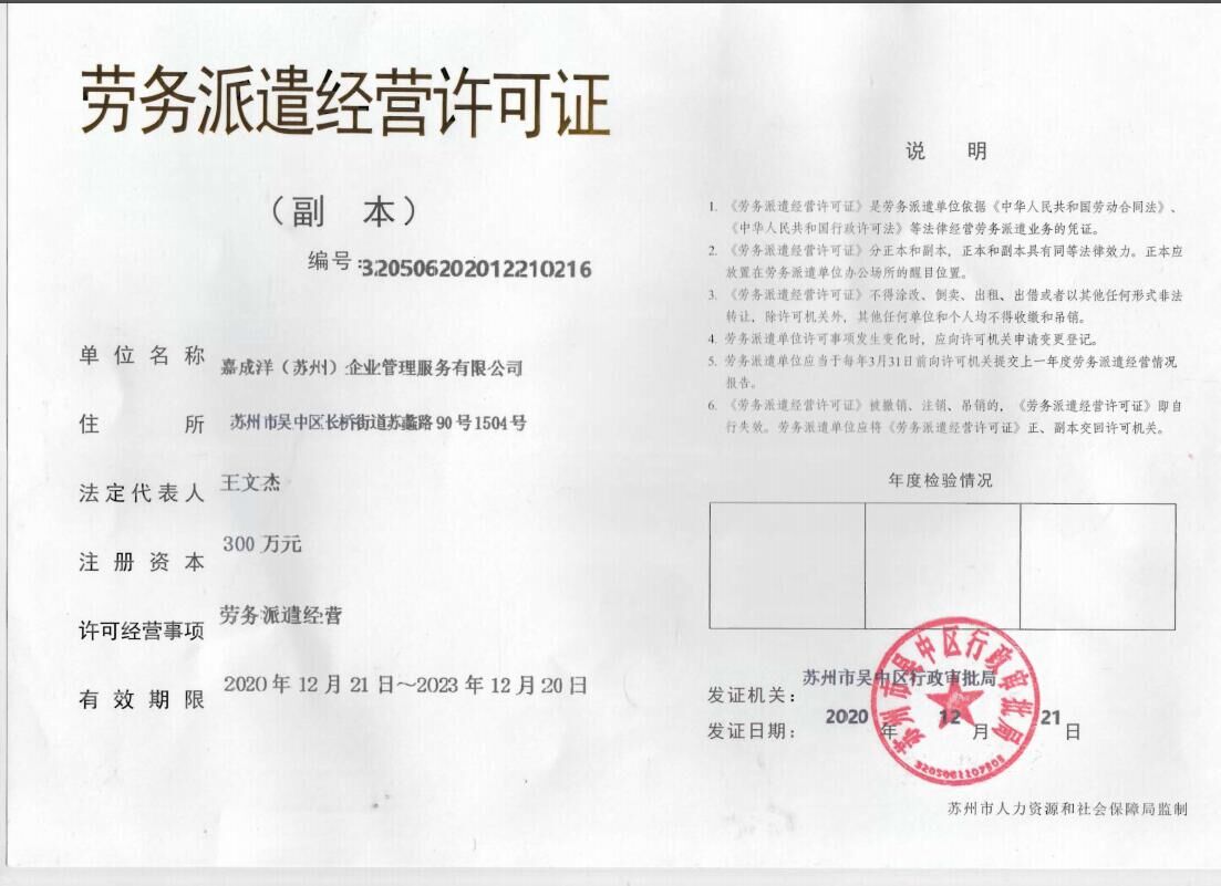 嘉成洋苏州与深圳嘉成 南北联动，打造劳务服务新标杆